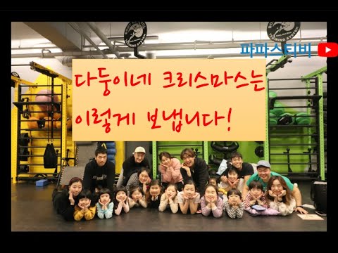 다둥이네 크리스마스는 이렇습니다~ 아이들이 좋아하는 크리스마스~