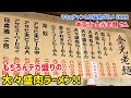 【本宮市】 #222 驚きのボリューム❗️ 金光老麪さんの大々盛肉らーめん。
