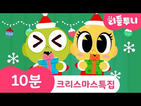 [연속듣기] Kids song | 크리스마스특집 | 신비아파트와 함께 메리 크리스마스! | 크리스마스 파티 | 동요10분 연속듣기