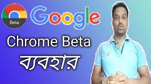 Google Chrome Beta কি করে ব্যবহার করতে হয় | Google Chrome Beta Version | Google Chrome Beta  Review