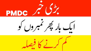 PMDC MDCAT updated syllabus 2023 - MDCAT New Syllabus 2023