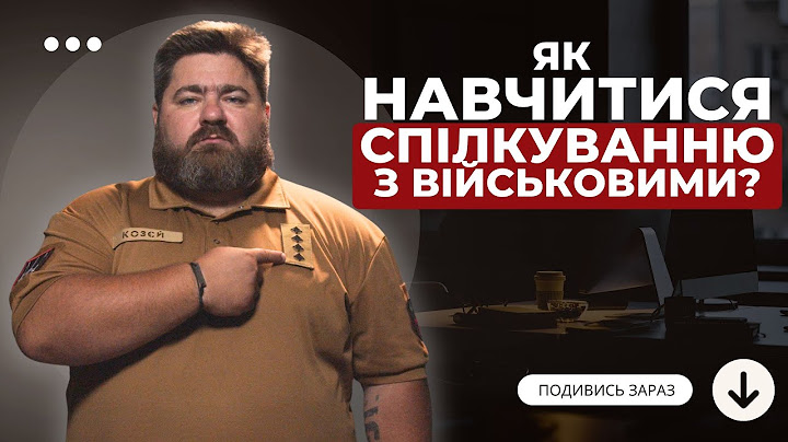 Чи готові держслужбовці спілкуватися з військовими?