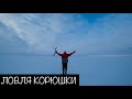 Зимняя рыбалка на Корюшку. Шелест. Финский Залив