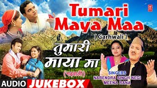 Tumari Maya Maa Garhwali Album Full Jukebox | Narendra Singh Negi, Meena