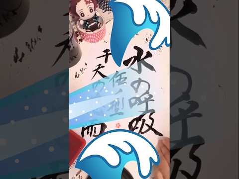 #チャンネル登録#登録してね#書道#日本習字#アート#コラージュ#ASMR#ダイソー#サンリオ#ディズニー#習字