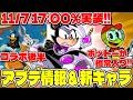 新S級パイロットアッシャー実装‼︎&他にもアプデ情報色々来たで‼︎【エースクラフト】