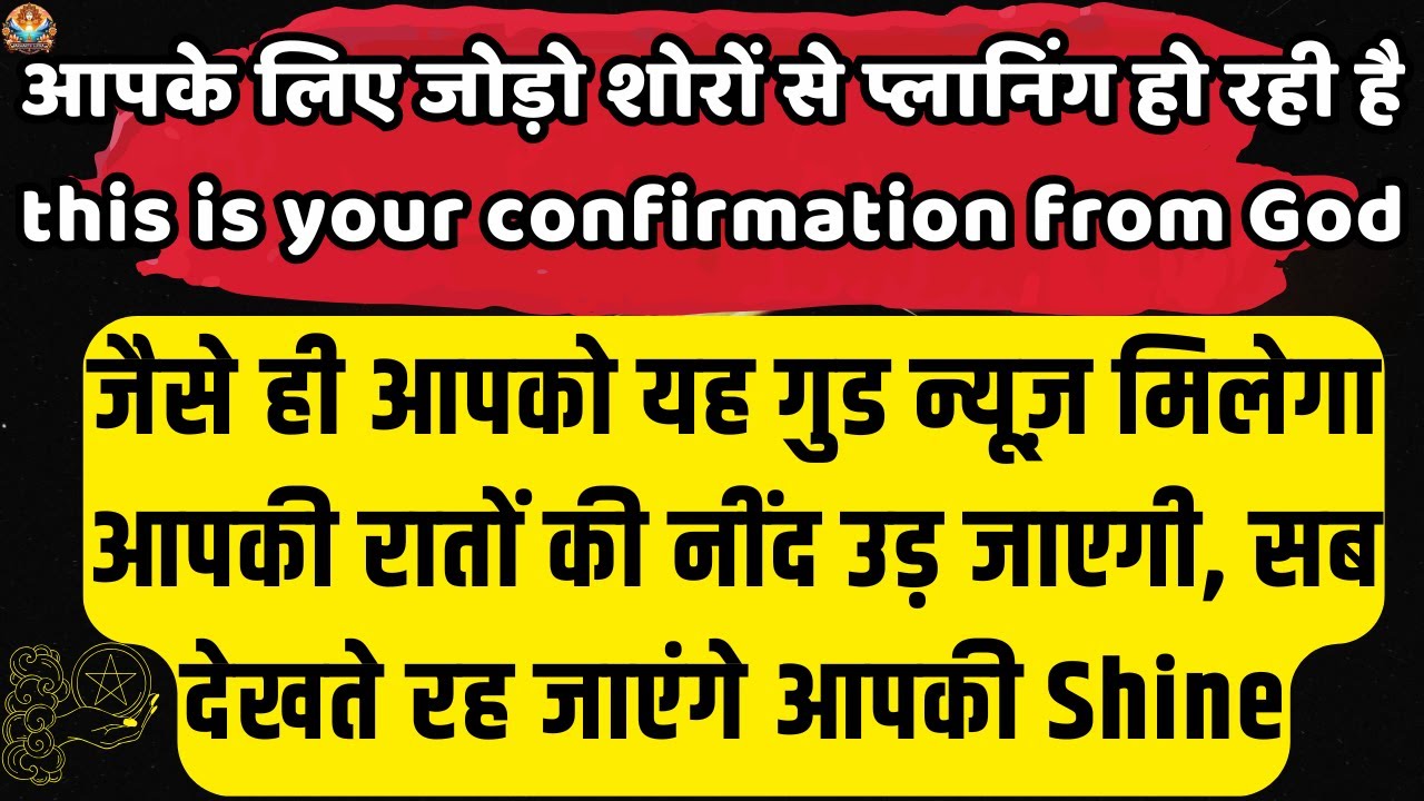 🔴आपके लिए बड़ी प्लानिंग हो रही है | Universe message Today | Aaj ka Divine message #angelmessages
