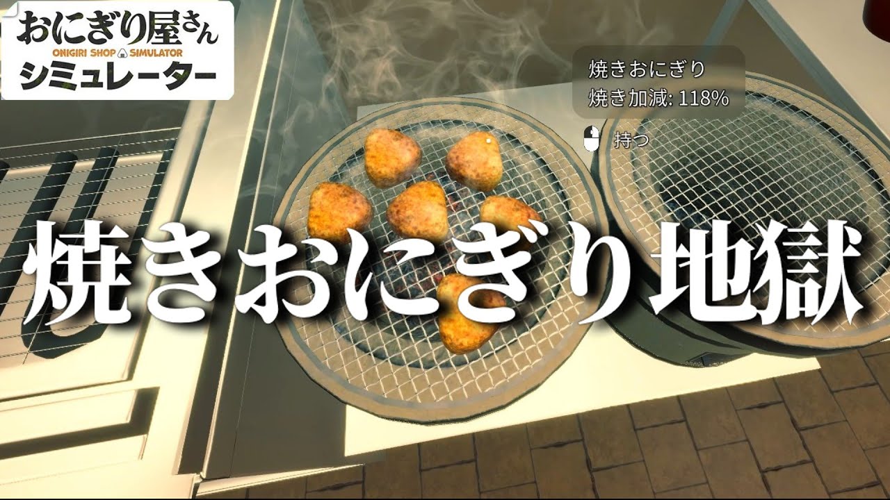 Out of Business] Onigiri Shop Destroyed by Grilled Onigiri [Slow