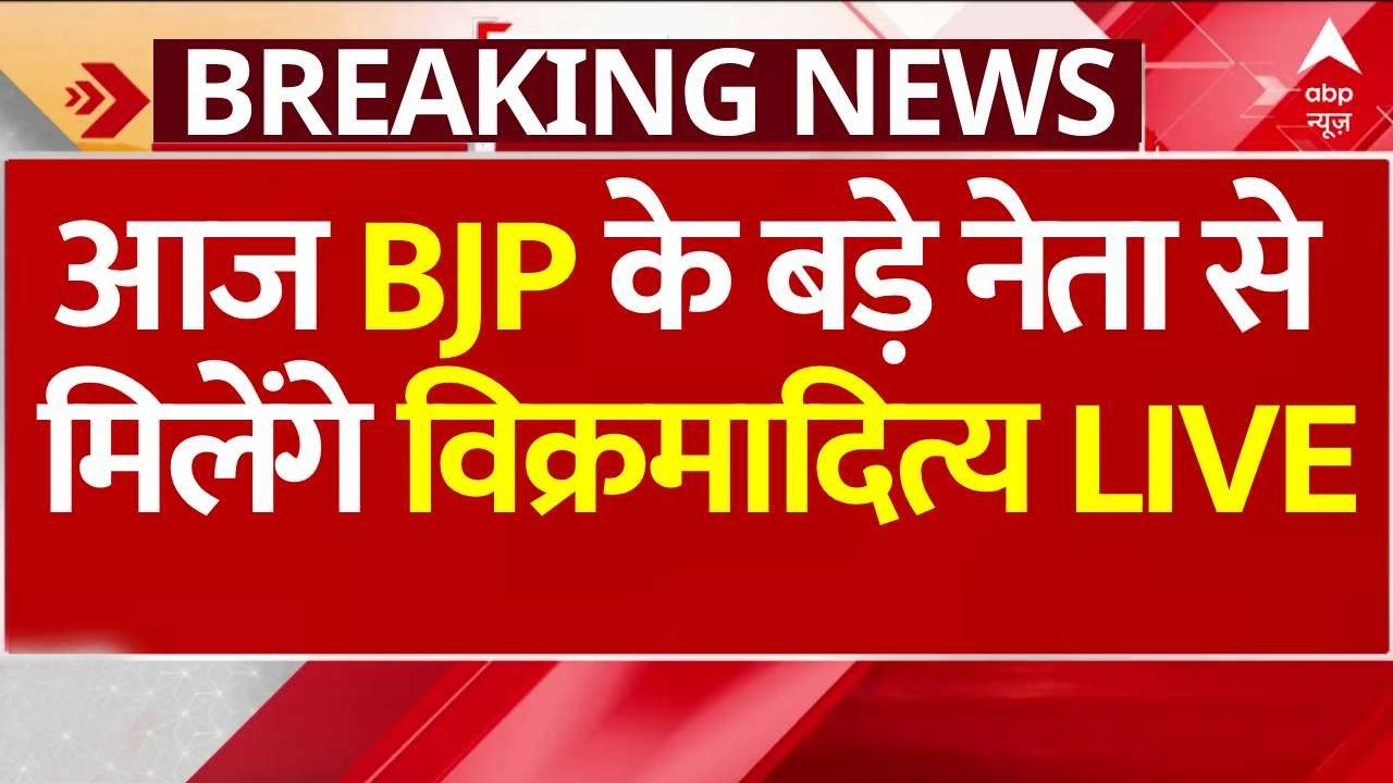 Himachal Political Crisis LIVE: Vikramaditya की नई प्लानिंग से कांग्रेस हैरान..आज देंगे झटका | Sukhu