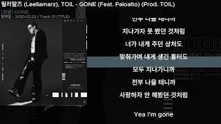 릴러말즈 (Leellamarz), TOIL - GONE (Feat. Paloalto) (Prod. TOIL)ㅣLyrics/가사ㅣ1시간 재생