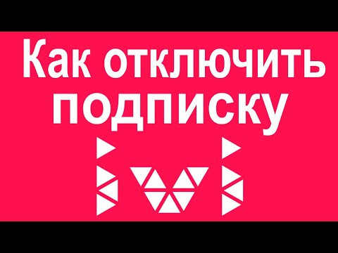 Как отключить подписку ivi на телевизоре