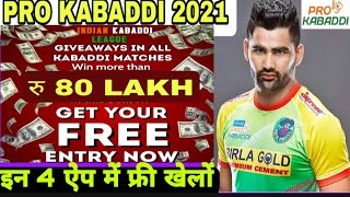 Top 4 BEST KABADDI FANTASY APP // DAILY FREE GIVEAWAY// 100% BONUS USE APP // NEW FANTASY APP 2022 screenshot 4