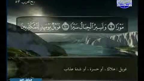 الجزء السابع والعشرون بمعانيه تلاوة عبدالله بصفر الشريم والسديس صلاح بو خاطر عبد المحسن قاسم 1