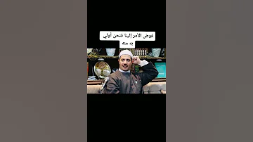 الشيخ جابر بغدادي فوض الأمر لله فوض الأمر إلينا فنحن اولي به منه 
