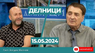 Богдан Милчев: Идеята за зелена София е добра, но некомпетентното изпълнение е на път да я опорочи