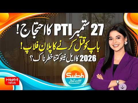 Subah Say Agay | Full Program with Ayesha Yousaf | 24 September 2026 | Hum News