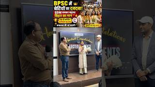 BPSC 70th Final Result 2026: सारे टॉपर पहली बार एक साथ | संघर्ष से सफलता #bpsc #bpscresults #70bpsc
