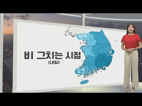 [생활날씨] 밤새 장맛비…남해안 80mm↑ 집중호우 / 연합뉴스TV (YonhapnewsTV)
