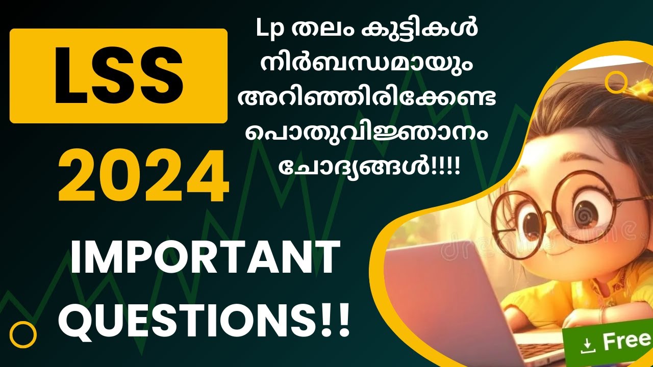 LSS പൊതു വിജ്ഞാനം 2024 | Important 25 questions | LSS GENERAL KNOWLEDGE ...