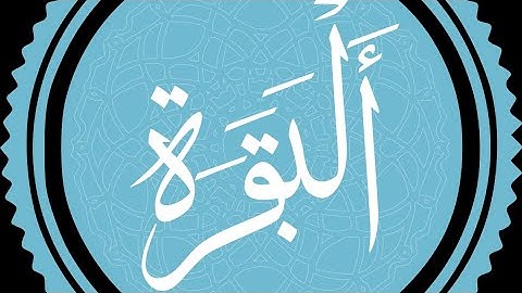 قرآن کریم سوره بقره آیه ۱۱ تا ۲۰  The Holy Quran, Surah Al-Baqarah, verses 11 to 20