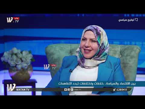 النائب زهرة البجاري تكشف سبب الخلاف مع وزير النفط السابق وتتحدث عن ملفات واجراءات