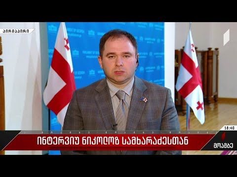 ინტერვიუ ნიკოლოზ სამხარაძესთან