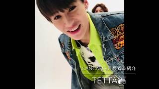 【ONE N’ ONLY】TETTAさん×デニムジャケット　#ONE N’ ONLY #TETTA #セルフ撮影