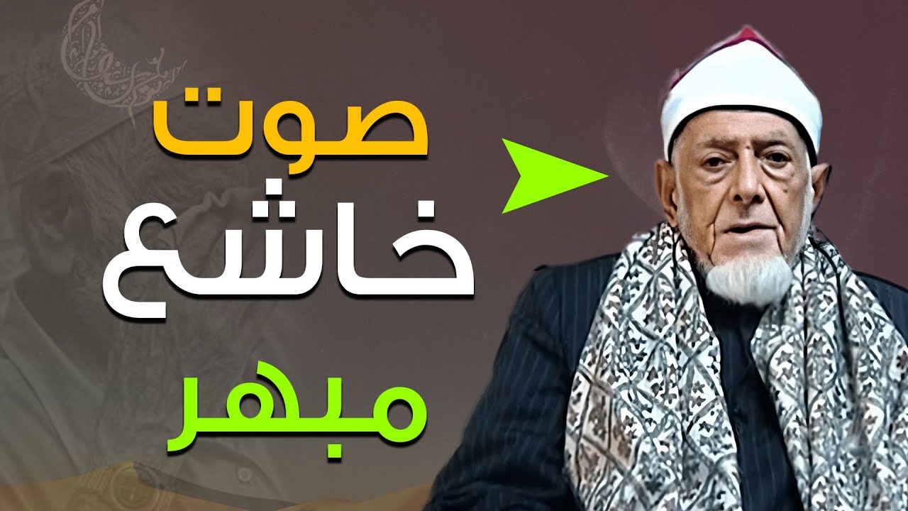 لن تتمكن من منع عبراتك 😭 تلاوة نادرة لأسد القراء والصوت الشجي المبهر 👌!! للشيخ أحمد محمد عامر