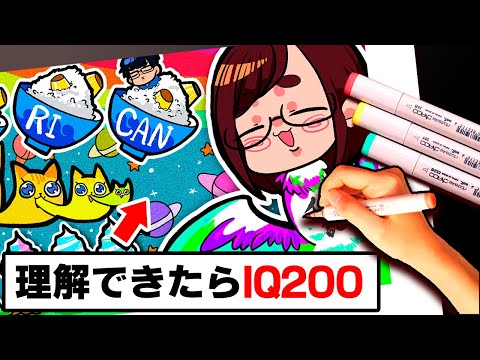 このイラスト、理解出来たら
