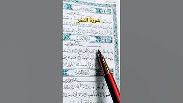 سورة النصر(مرتل)#سورة_النصر #محمد_صديق_المنشاوي #قرآن #صوت_الهداية