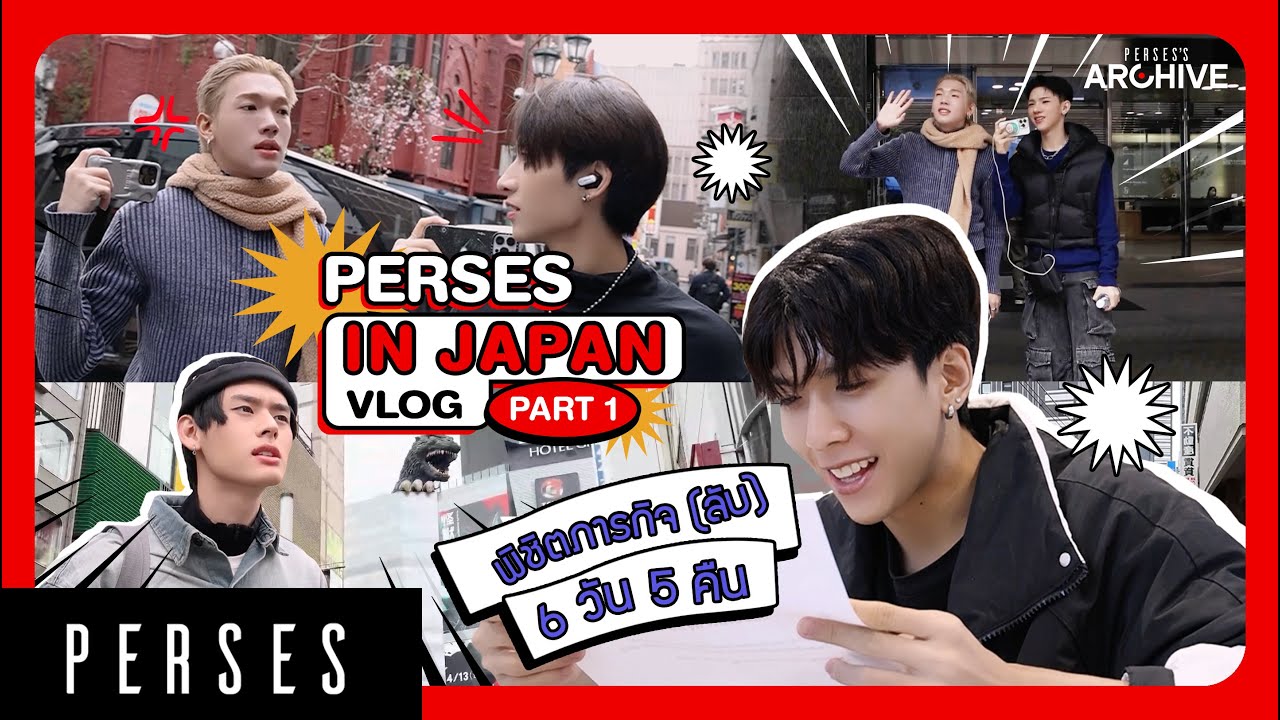 [PERSES'S ARCHIVE]｜Vlog EP.11 CCTV T-POP ตามติดภารกิจ(ลับ)ในญี่ปุ่น #PERSESinJapan แบบสึ! 🍣🇯🇵 Part1