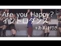 Are you Happy?イントロ+おまけ付き(モーニング娘。)