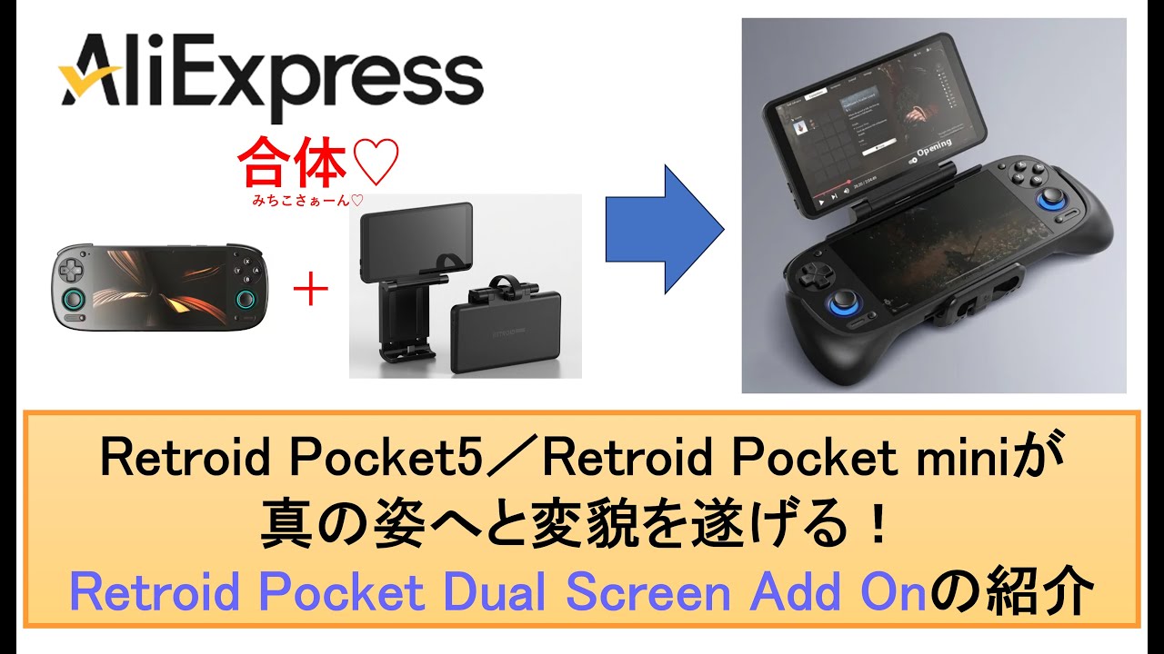 【即発送】Retroid Dual Screen Add-on ブラック Retroid announce Dual Screen…add-on?! : r/SBCGaming