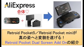 retroid pocket5 おまけ付き Retroid Pocket 5 / Handheld セットアップのソース : r/retroid