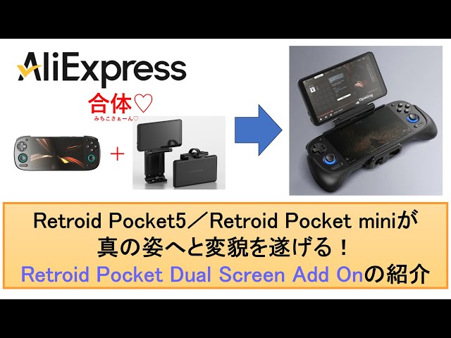 Introducing the Retroid Pocket Dual Screen Add On: Retroid