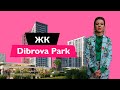 Обзор ЖК Диброва Парк (Dibrova Park) | Новостройки в Подольском районе Киева