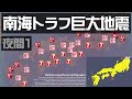 【南海トラフ巨大地震】夜間 停電シミュレーション(4K 字幕対応)