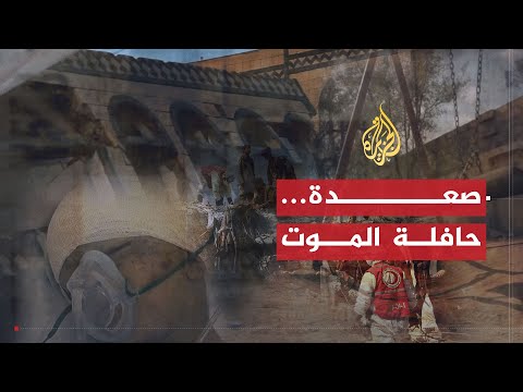 للقصة بقية اليمن حافلة الموت في صعدة
