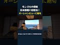 モンゴルの母娘 日本旅館に初宿泊！ オーシャンビューに絶句