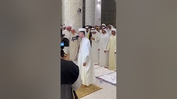 القارئ عبد العزيز سحيم من صلاة اقيام في #الإمارات