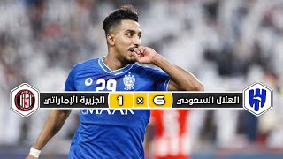 ملخص مباراة الهلال السعودي × الجزيرة الإماراتي | 6 × 1 | ربع نهائي كأس العالم الأندية 2022