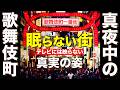 【実録】眠らない街「新宿歌舞伎町」の深夜の姿！※絶対に真似しないで下さい！！【終電後の街シリーズ】