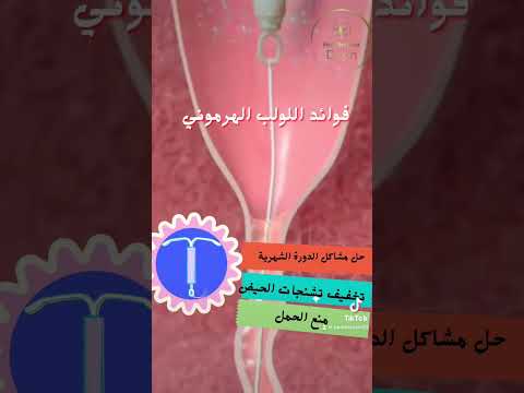 ماهي فوائد اللولب الهرموني اكسبلور اللولب اللولبالهرموني اللولبالهرمونيلمنعالحمل