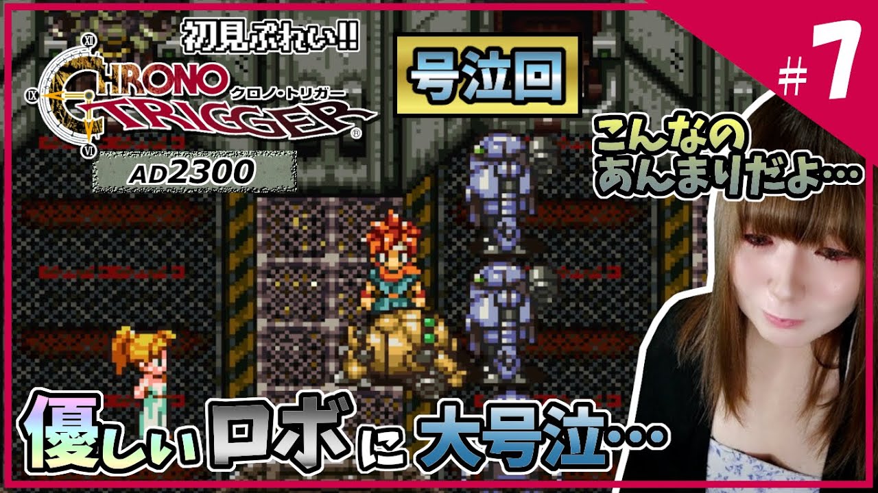 クロノトリガー 号泣 ロボをいじめないで 初見 7 Games Wacoca Japan People Life Style