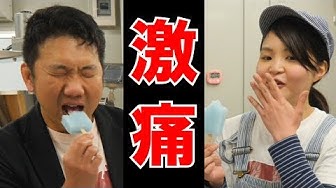 アイスクリーム頭痛 Youtube