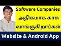 Software Companies Tamil Nadu | Create Website Android Mobile Application in Reasonable Cost | Tamil