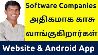 Software Companies Tamil Nadu | Create Website Android Mobile Application in Reasonable Cost | Tamil screenshot 1