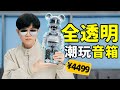 【小拉】開箱一個¥4499的潮玩積木熊藍牙音箱！居然感覺有點“划算”！| LKs