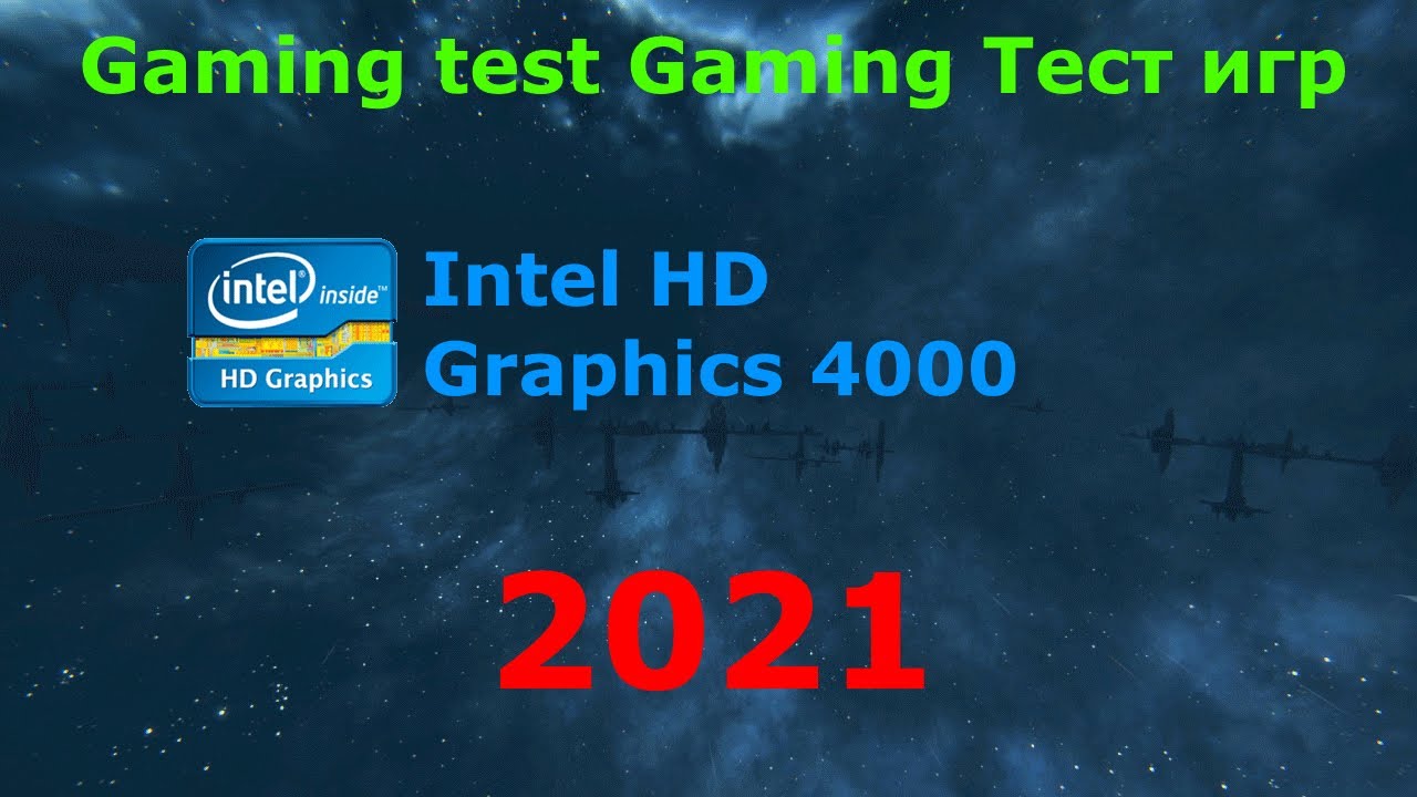 games test gaming intel hd graphics 4000 i5 3210m windows 10 x64 тест игр testing games