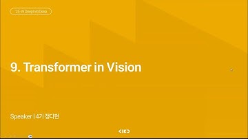 AIKU 25-1 DeepIntoDeep 9회 : 딥러닝 입문하기 - Transformer in vision